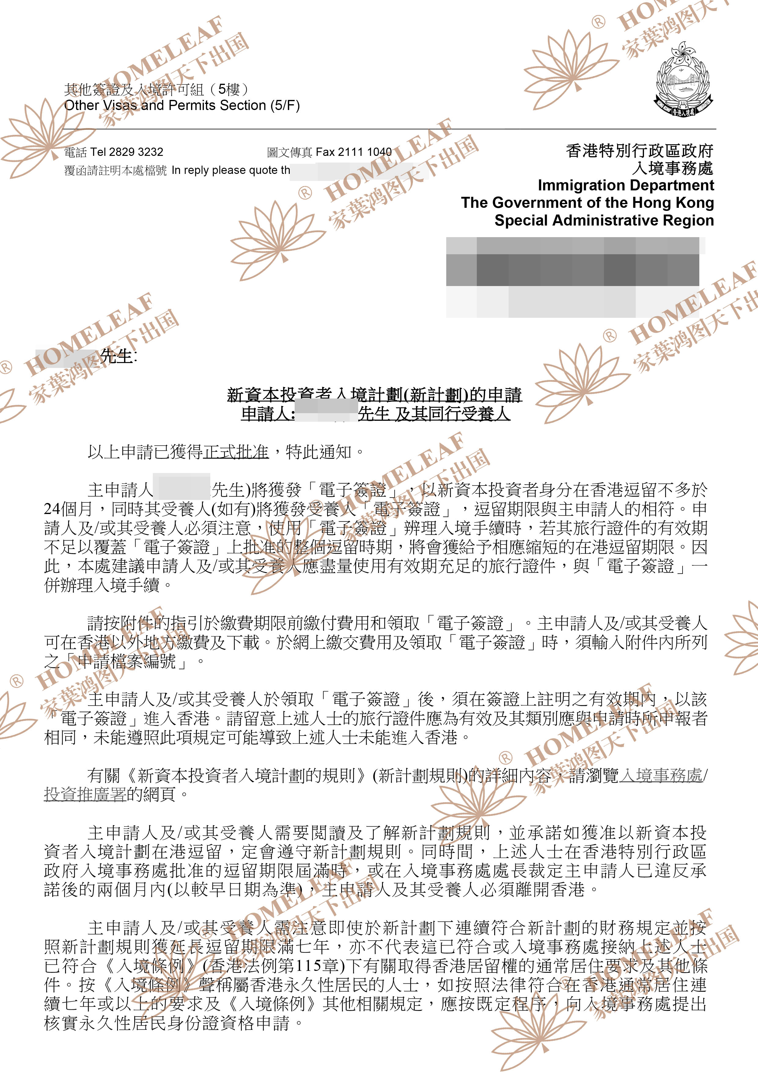 香港投资移民.jpg