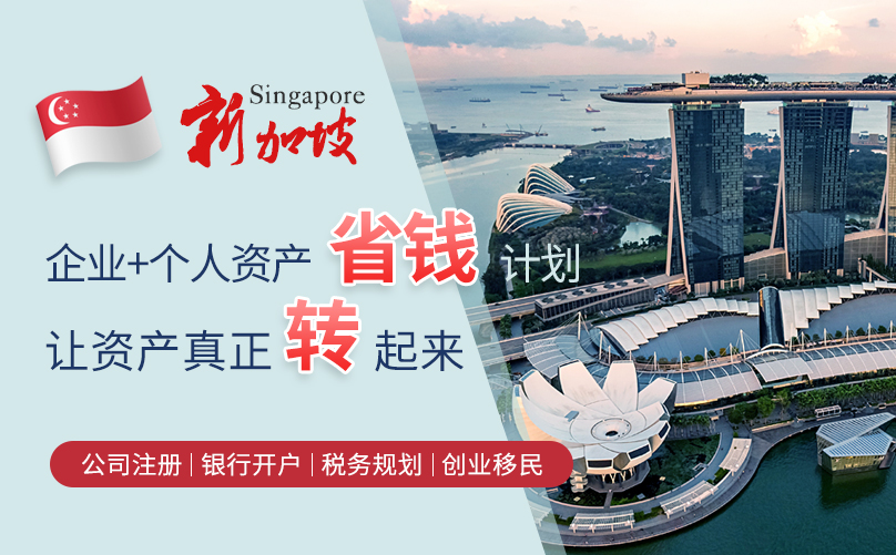 新加坡快速移民银行开户
