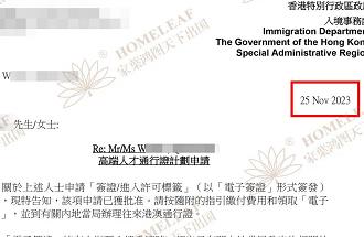 家叶成功案例|又增3份！香港高才移民真的太火了！