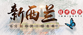 新西兰