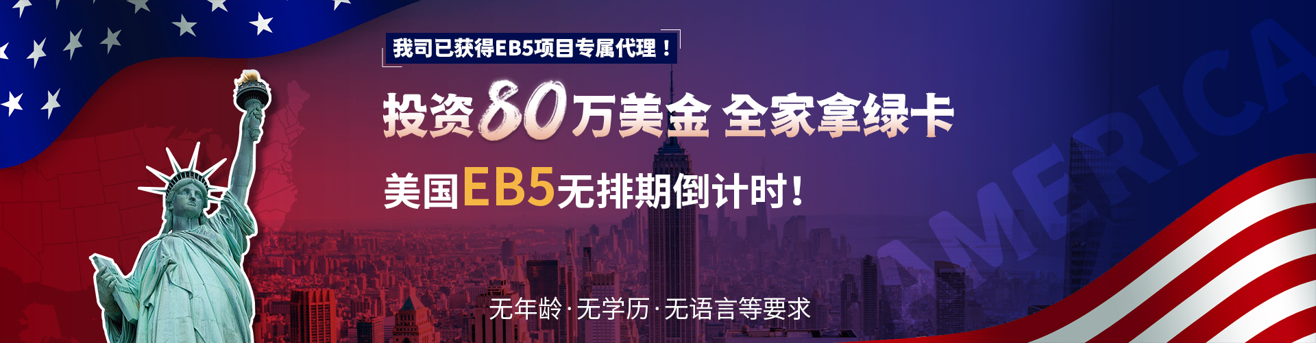美国投资移民