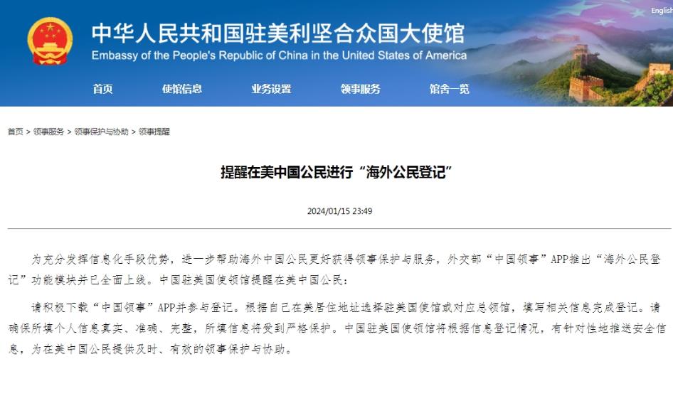 中国驻美大使馆消息二则：事关护照有效期和“海外公民登记”
