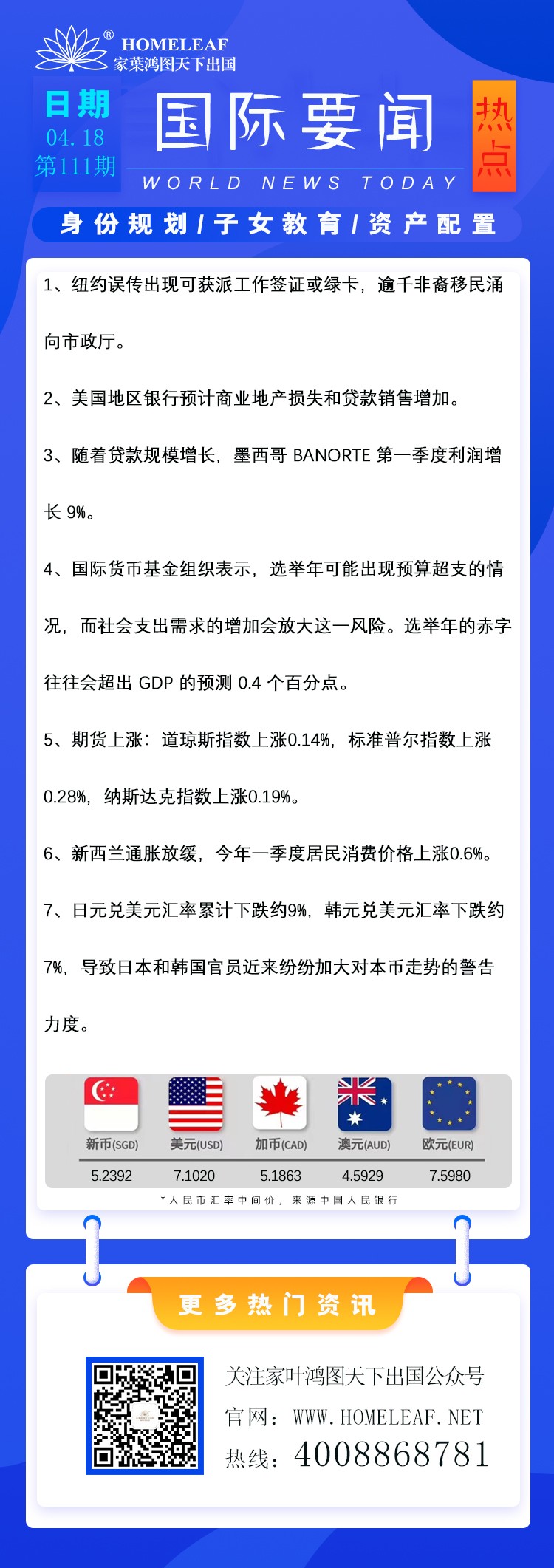 4.18国际新闻模板k(1).jpg