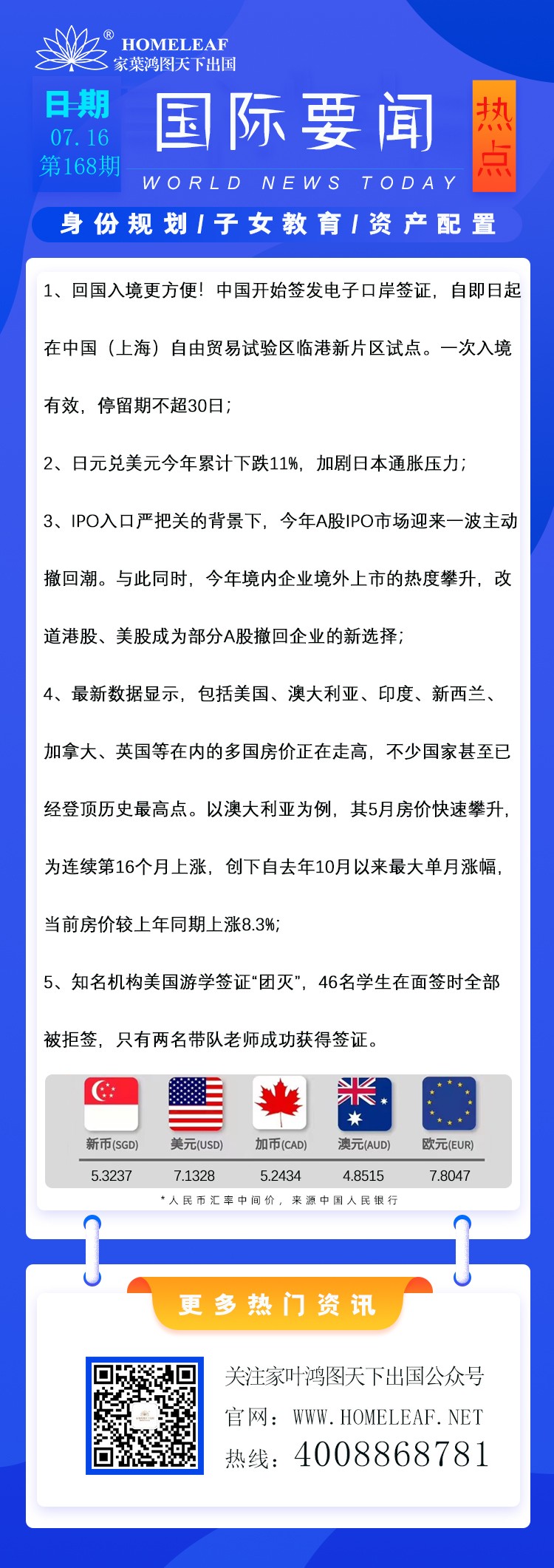 0716国际新闻模板k.jpg