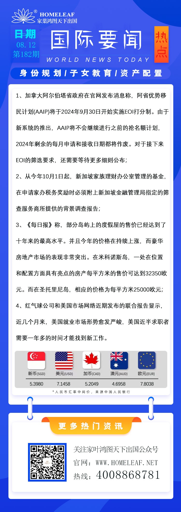 0812国际新闻模板k.jpg