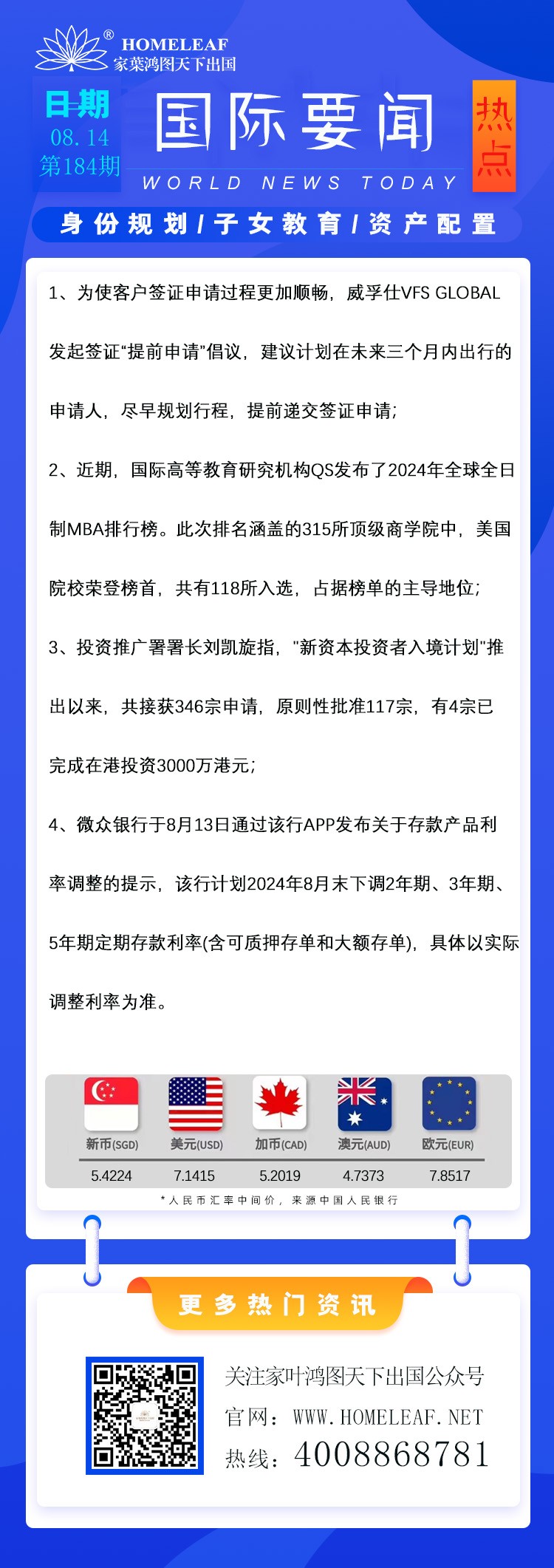 0814国际新闻模板k.jpg