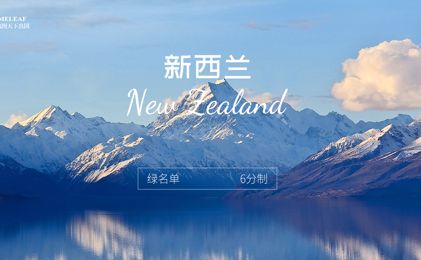 新西兰移民方式—绿名单适合哪些专业和职位申请？